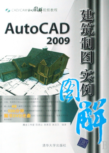 AutoCAD2009建築制圖實例圖解(附光盤CADCAM實例圖解視頻教程)