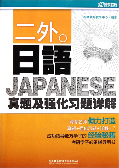 二外日語真題及強化習