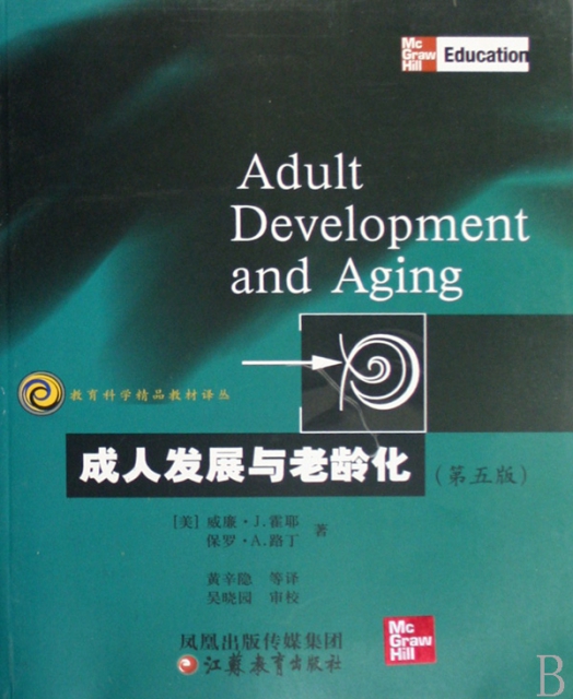 成人發展與老齡化(第