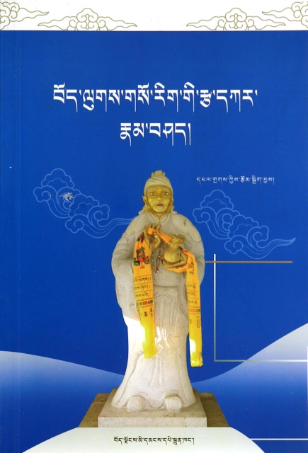 藏醫神經解剖學概論(藏文版)