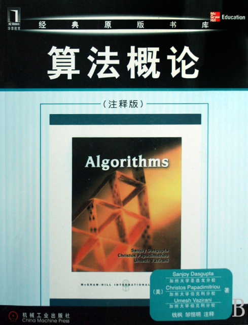 算法概論(注釋版)/經典原版書庫
