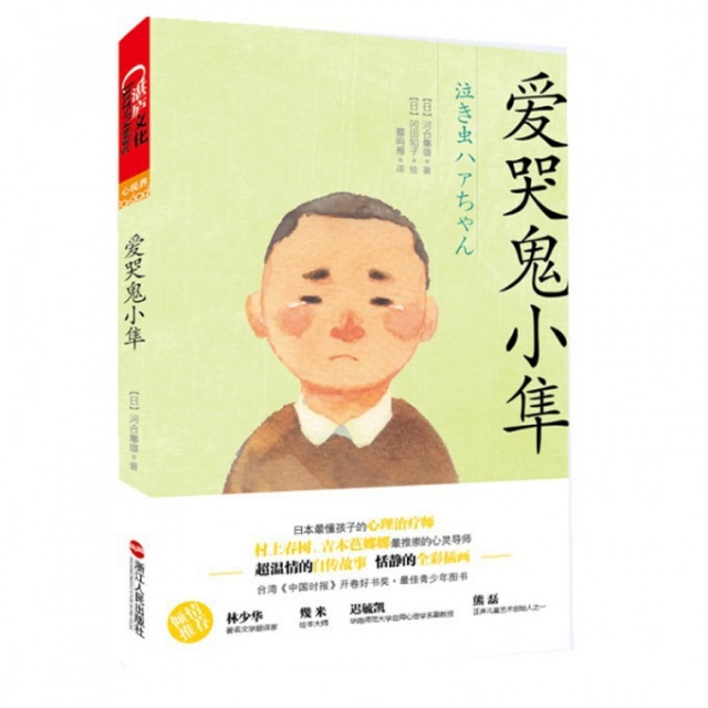 爱哭鬼小隼