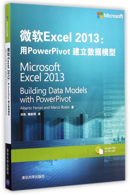 微軟Excel2013--用PowerPivot建立數據模型