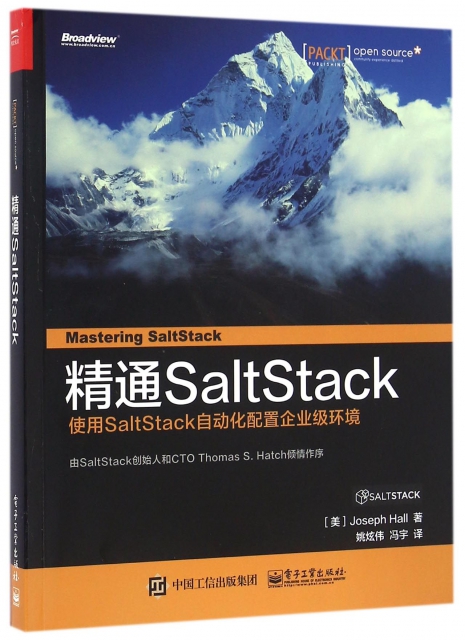 精通SaltStack(使用SaltStack自動化配置企業級環境)