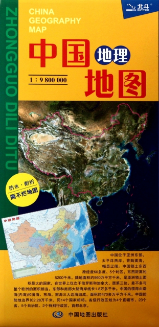 中國地理地圖(1:9