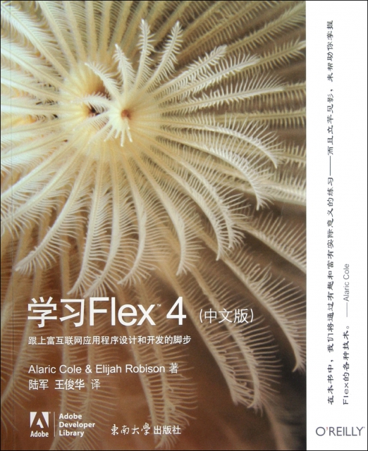 學習Flex4(中文
