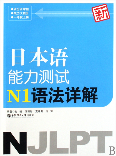 新日本語能力測試N1
