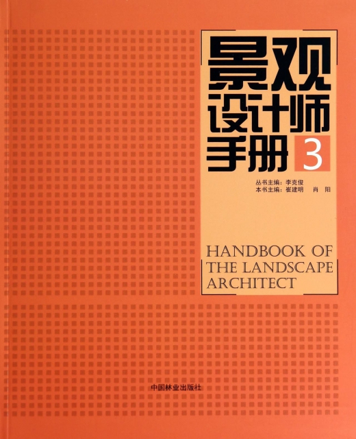 景觀設計師手冊(3)