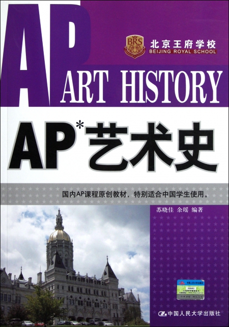 AP藝術史