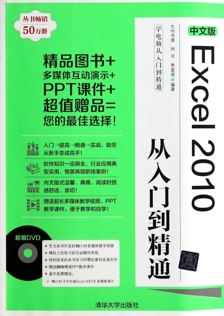 中文版Excel2010從入門到精通(附光盤)/學電腦從入門到精通