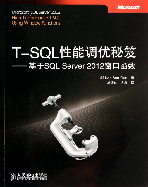 T-SQL性能調優秘