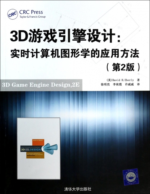 3D遊戲引擎設計--實時計算機圖形學的應用方法(第2版)