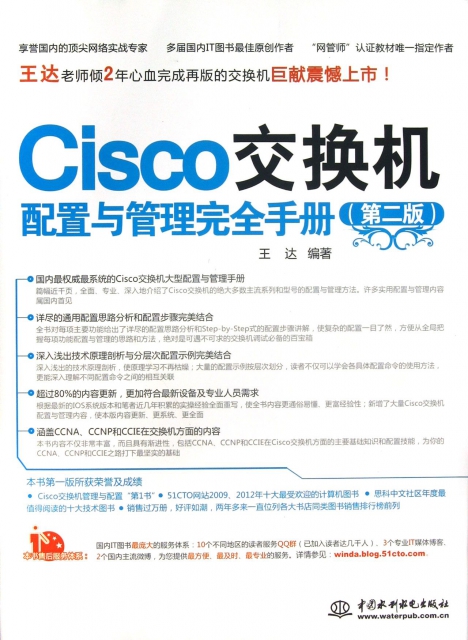 Cisco交換機配置
