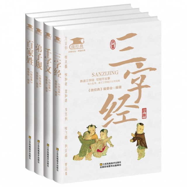 中華國學經典啟蒙書（