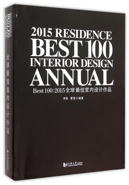Best100--2015全球最佳室內設計作品(精)