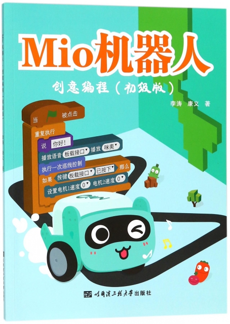 Mio機器人創意編程(初級版)
