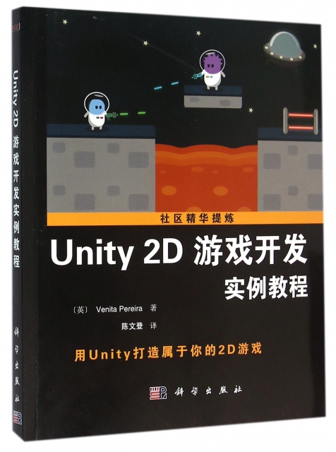 Unity2D遊戲開發實例教程