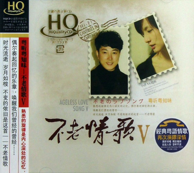 CD-HQ不老情歌(V)