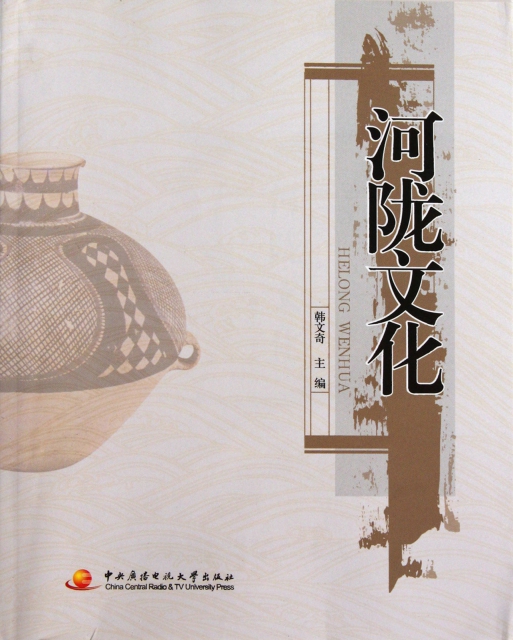 河隴文化(共2冊)