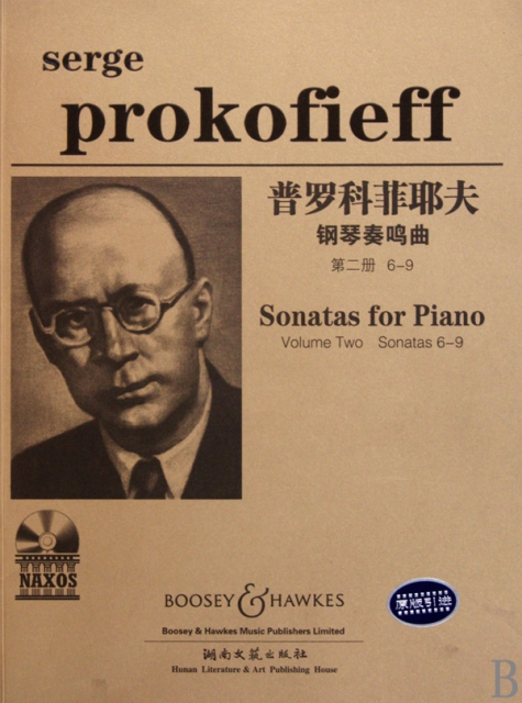 普羅科菲耶夫鋼琴奏鳴曲集(附光盤第2冊6-9原版引進)