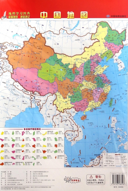 中國地圖(磁樂貼)