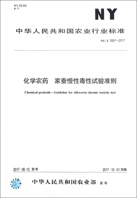 化學農藥家蠶慢性毒性試驗準則(NYT3087-2017)/中華人民共和國農業行業標準