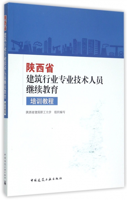 陝西省建築行業專業技