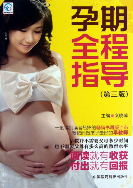 孕期全程指導(第3版)