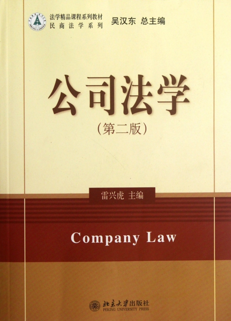 公司法學(第2版法學