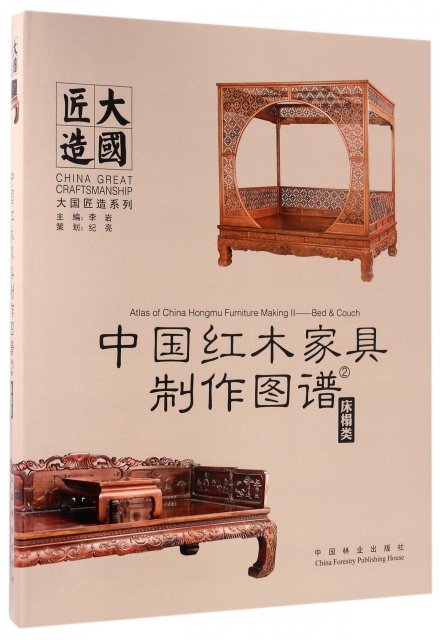 中國紅木家具制作圖譜