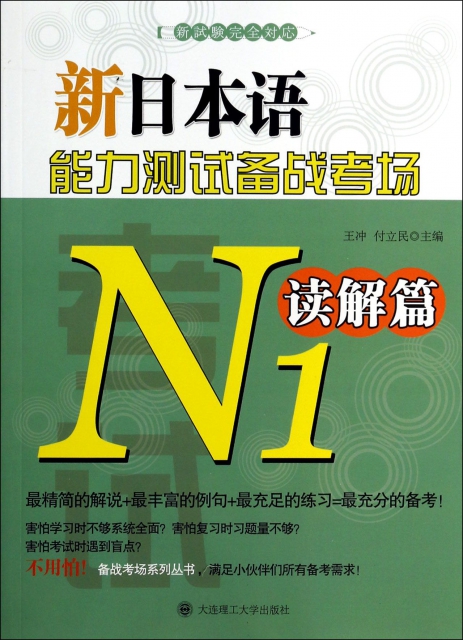 新日本語能力測試備戰考場(N1讀解篇)