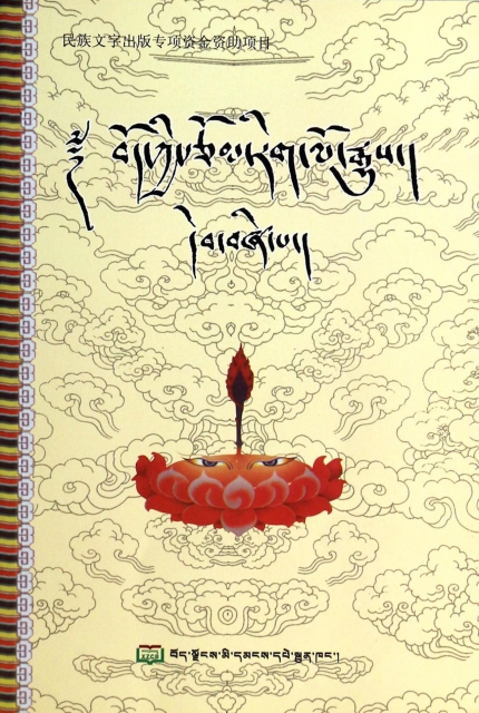 藏族文學史(第4冊藏文版)