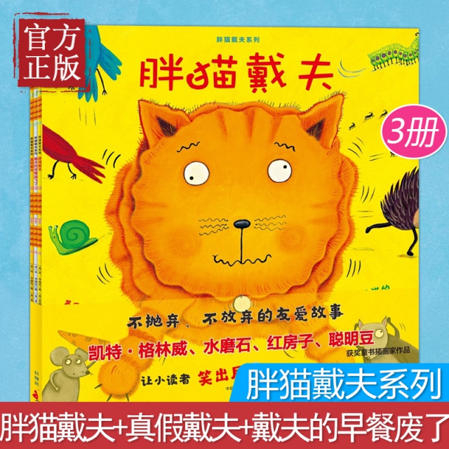 胖猫戴夫系列(共3册)