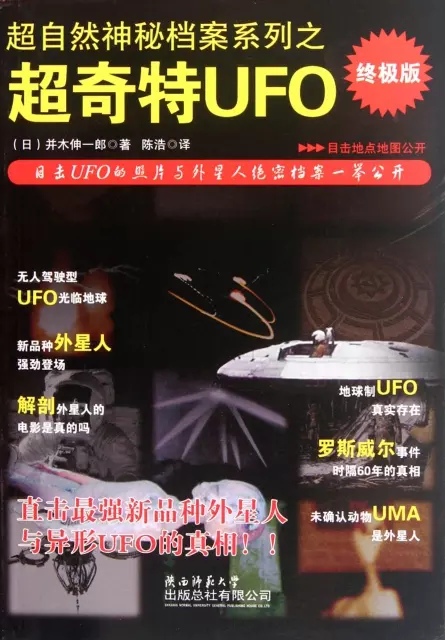 超自然神秘檔案繫列之超奇特UFO(終極版)