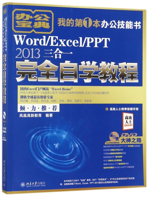 Word\Excel\PPT2013三合一完全自學教程(附光盤)