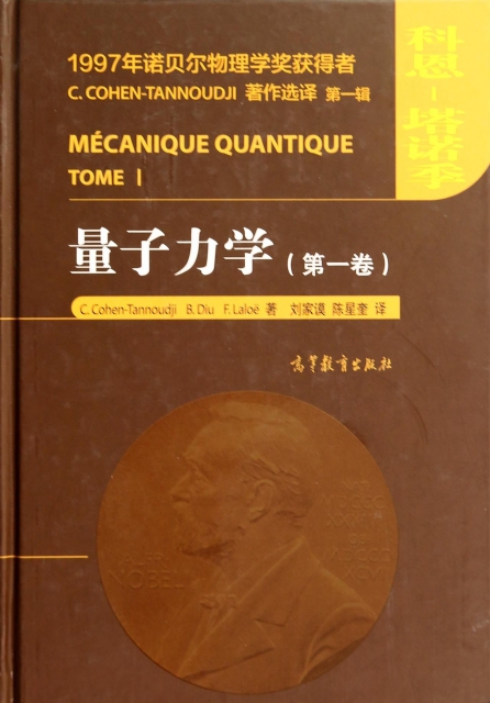 量子力學(第1卷)(