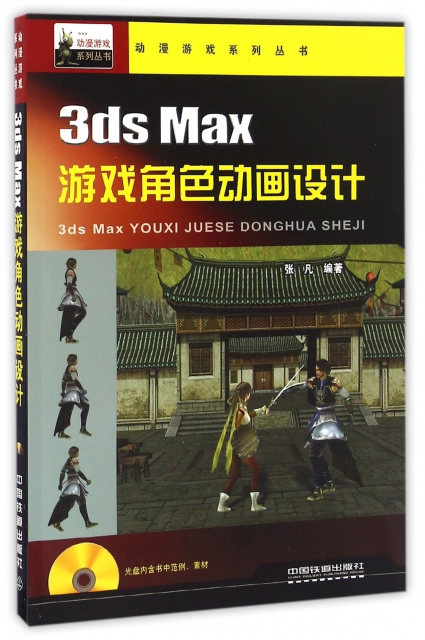 3ds Max遊戲角