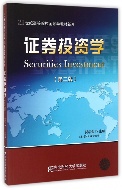 證券投資學(第2版)