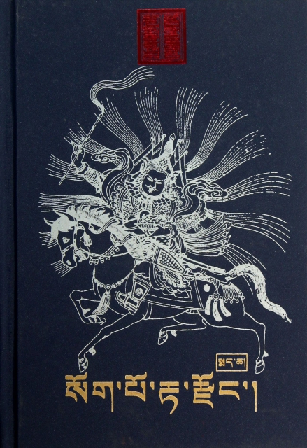 索波馬宗(藏文版共2