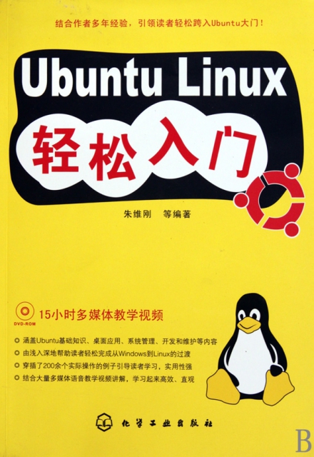 Ubuntu Linux輕松入門(附光盤)