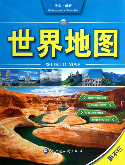 世界地圖(1:430