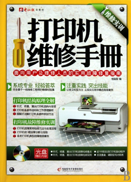 打印機維修手冊(附光
