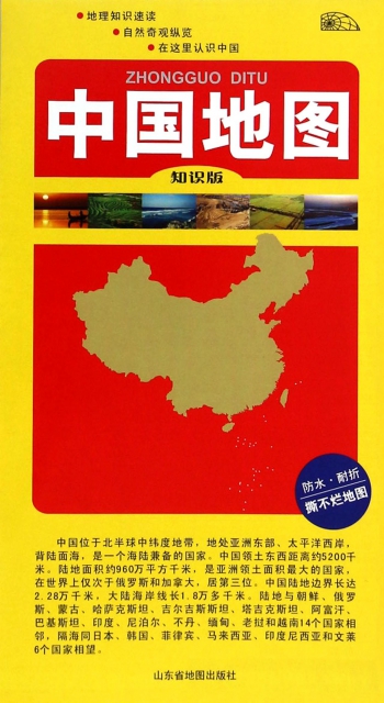 中國地圖(知識版)
