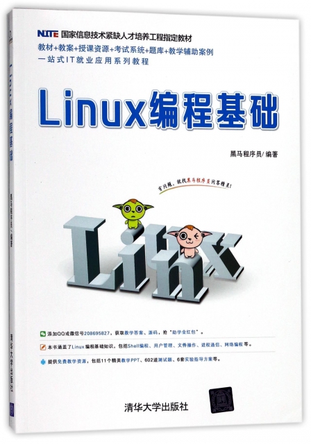 Linux編程基礎(