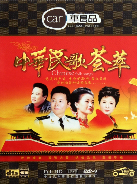 DVD-9中華民歌荟萃(2碟裝)