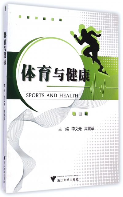 體育與健康