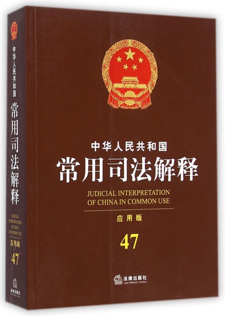 中華人民共和國常用司