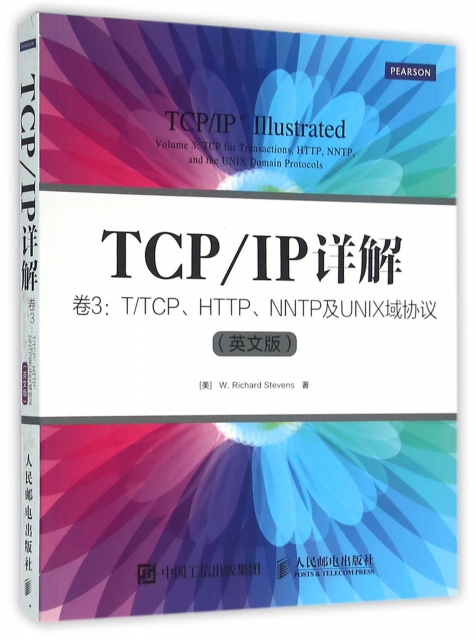 TCPIP詳解(卷3TTCP HTTP NNTP及UNIX域協議英文版)
