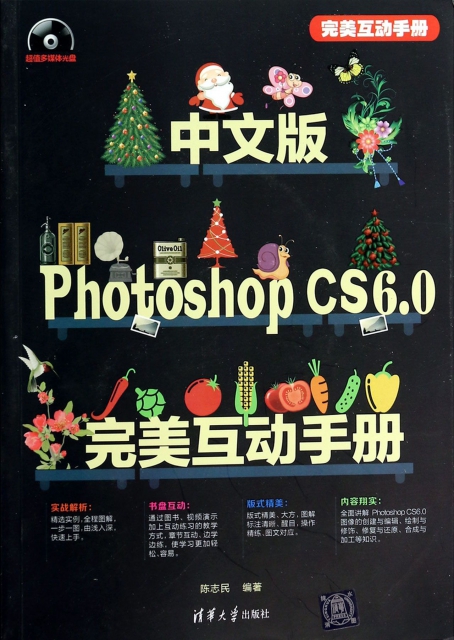 中文版Photoshop CS6.0完美互動手冊(附光盤)