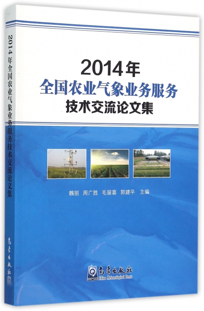 2014年全國農業氣